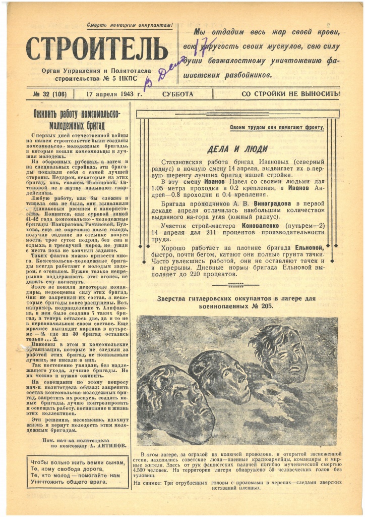 Газета «Строитель», № 32 (106), 17 апреля 1943 года