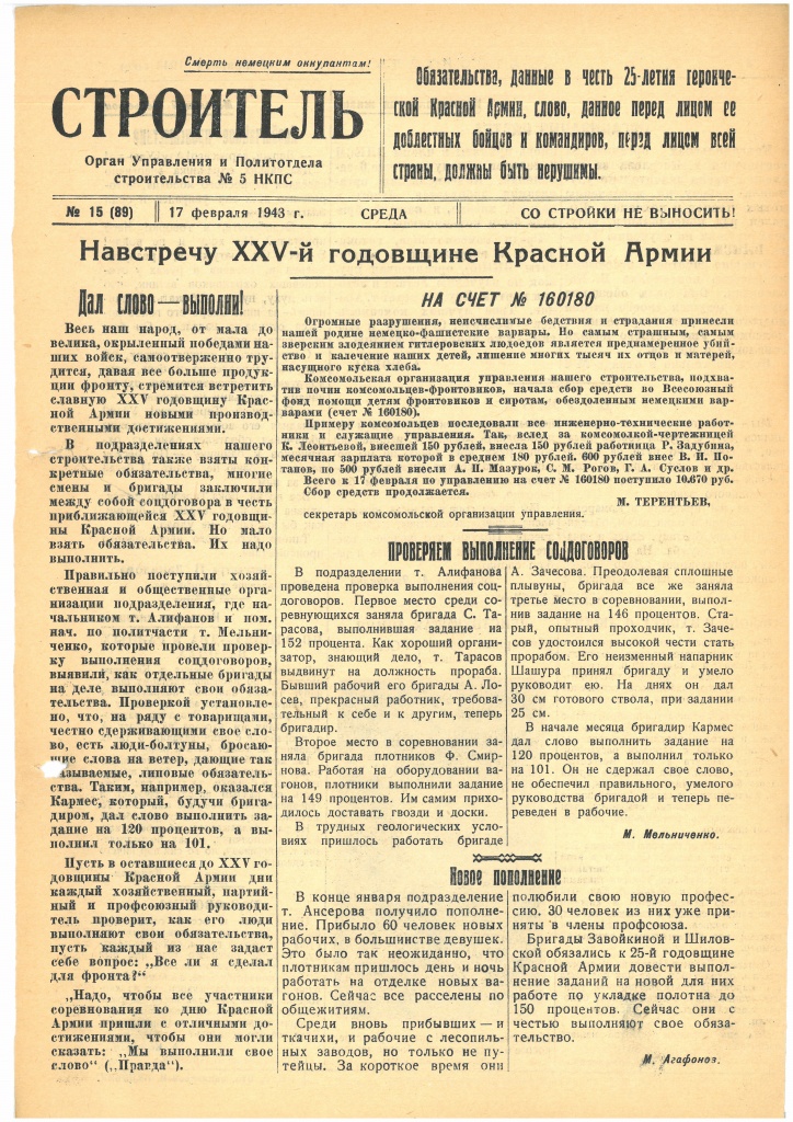 Газета «Строитель», № 15 (89), 17 февраля 1943 года