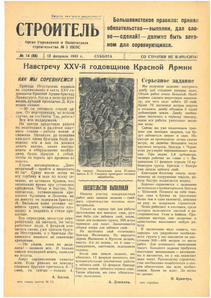 Газета «Строитель», № 14 (88), 13 февраля 1943 года