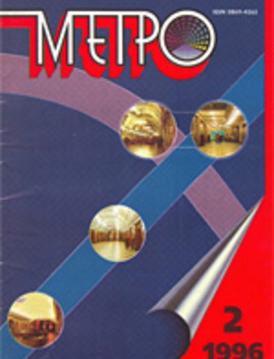 Журнал «Метро», № 2, апрель 1996 г.